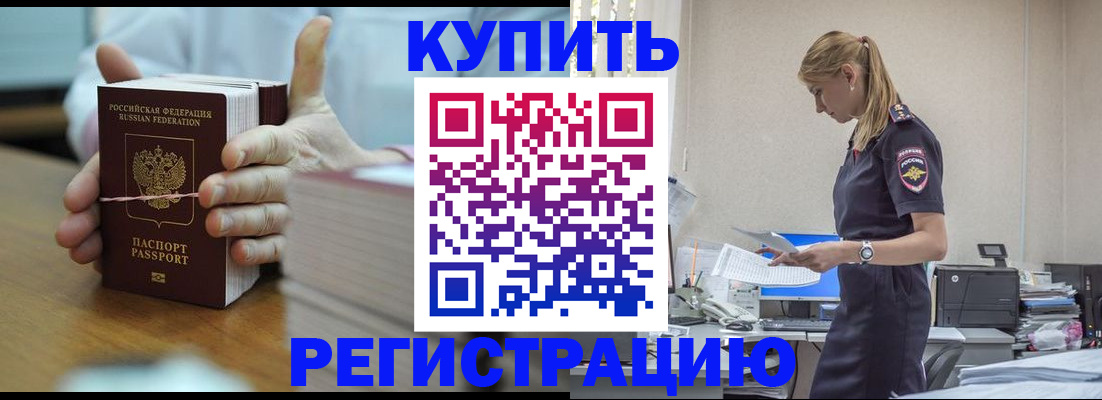 прописка законно в Муравленко