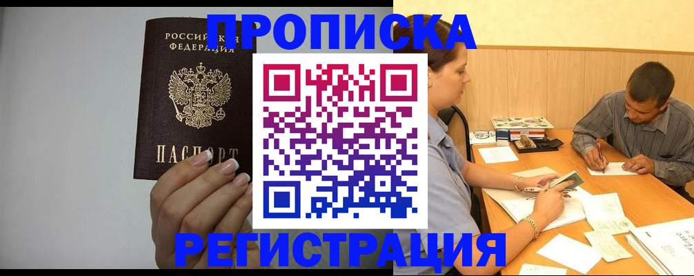 прописка иностранных граждан в Муравленко
