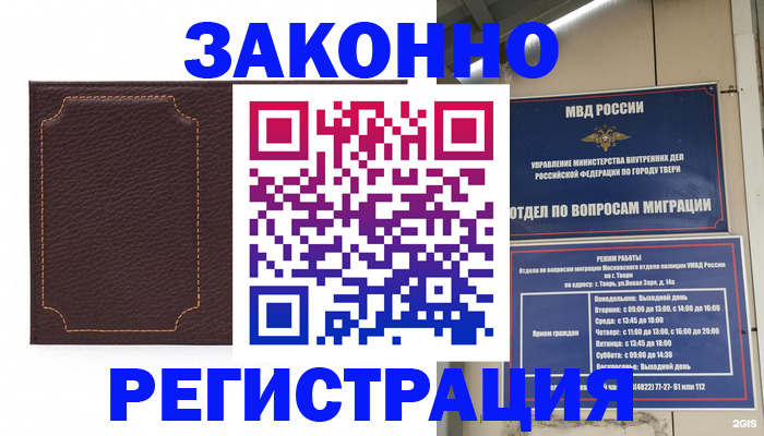 временная регистрация законно в Муравленко