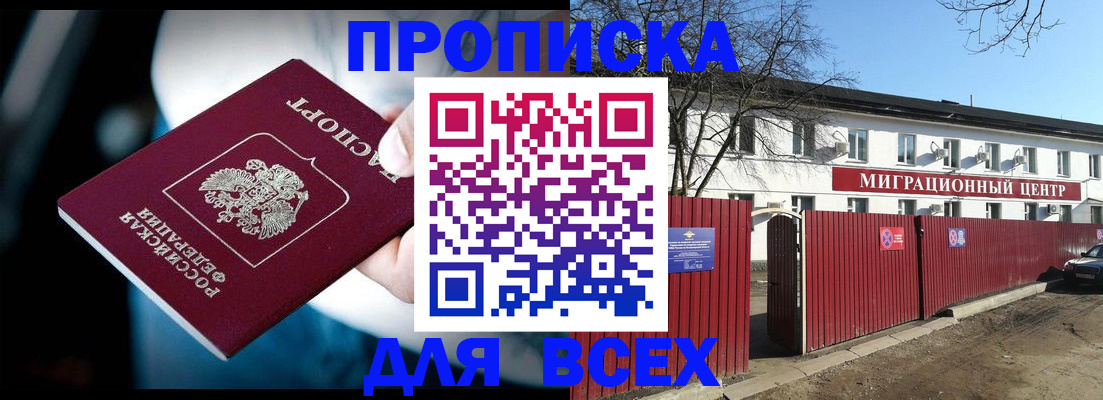временная регистрация в квартире в Муравленко