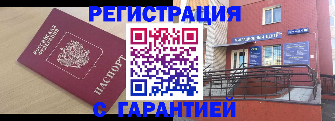 миграционный учет в Муравленко